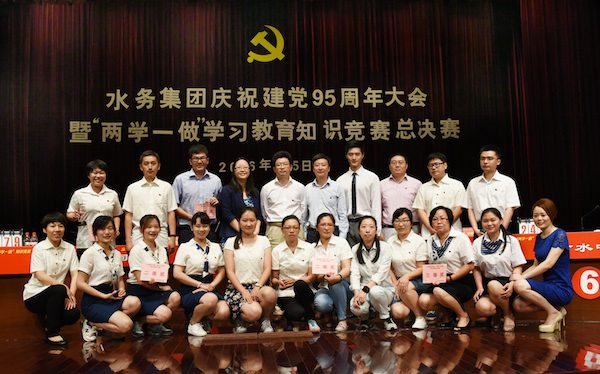 城投水务集团召开庆祝建党95周年大会暨&ldquo;两学一做&rdquo;学习教育知识竞赛总决赛  
