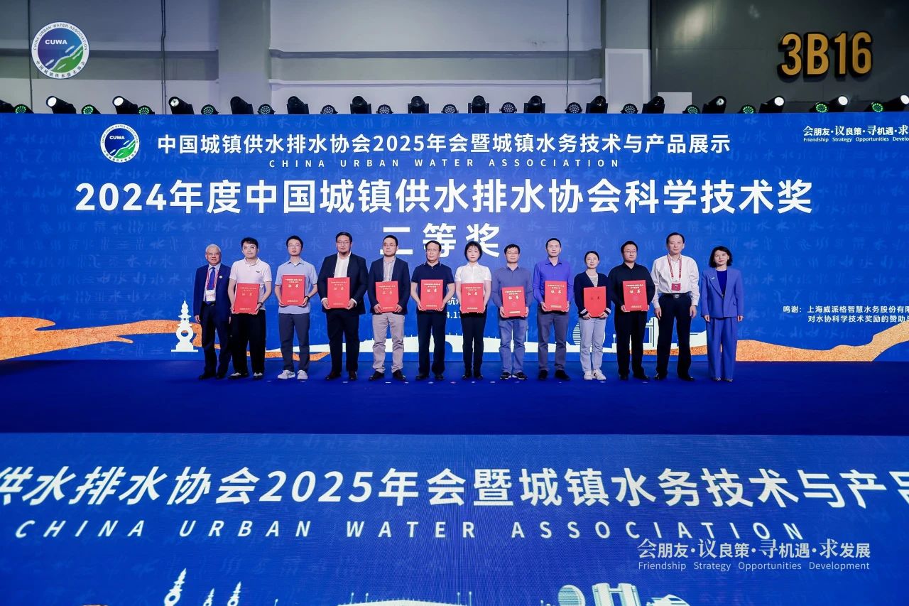 城投水务制水公司荣获2024年度中国城镇供水排水协会科学技术奖二等奖