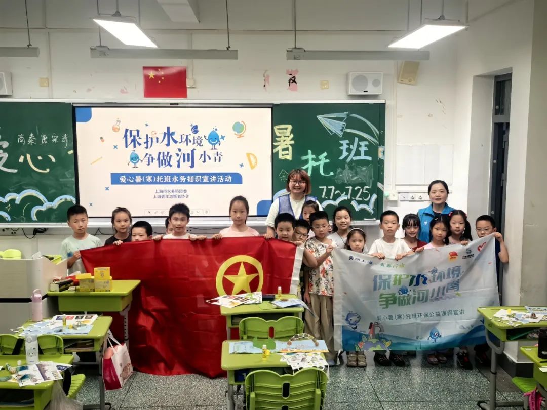 城投水务&ldquo;小水滴&rdquo;们走进上海市爱心暑托班开展水环境保护课程宣讲