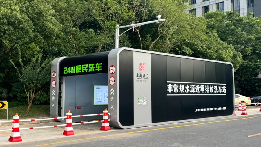 洗车废水循环利用，上海水中心新技术引发洗车行业变革